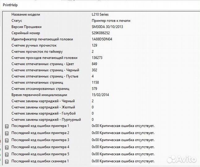 Принтер с мфу струйный Epson L210