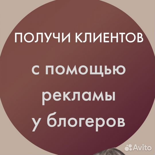 Продвижение через рекламу у блогеров