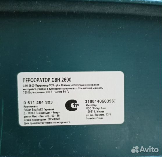 Перфоратор GBH 2600 Германия