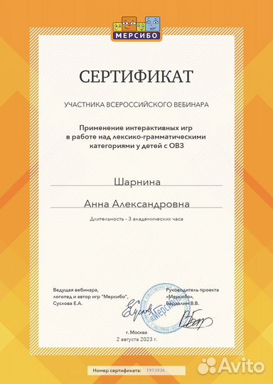 Дефектолог, психолог, репетитор начальной школы