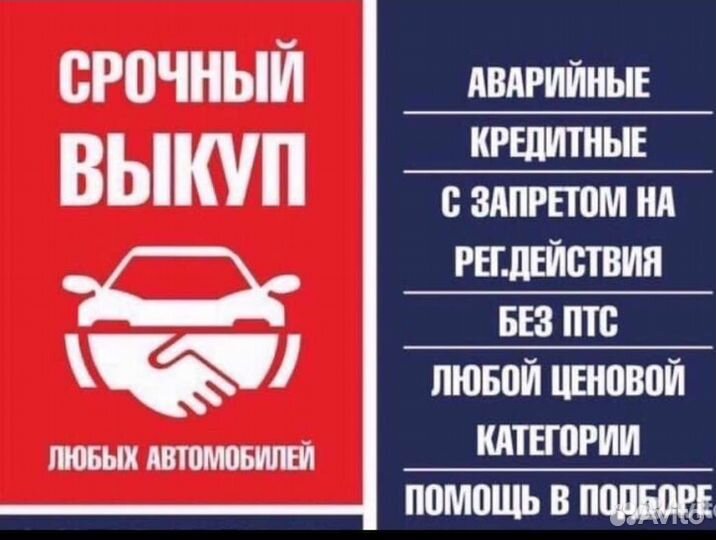 Срочный выкуп автомобилей в разбор,битых авто