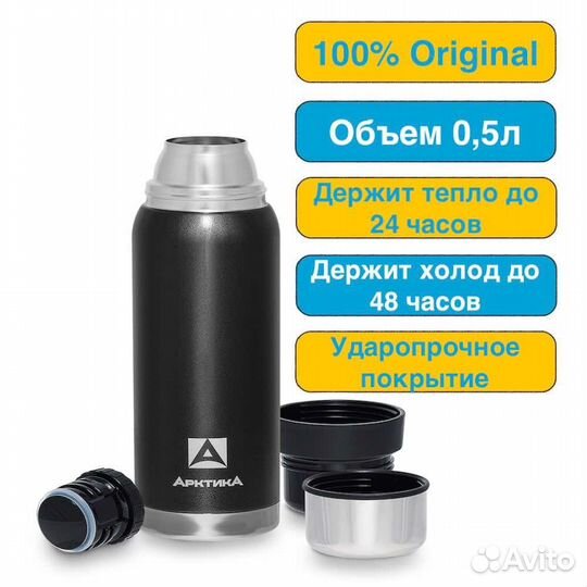 Термос Арктика 106-500 для чая черный