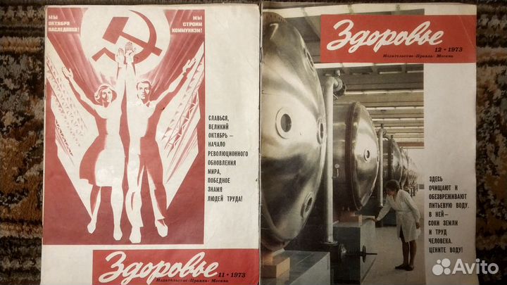 Журналы Здоровье, Работница, Крестьянка