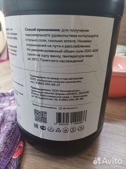 Морская соль для ванны