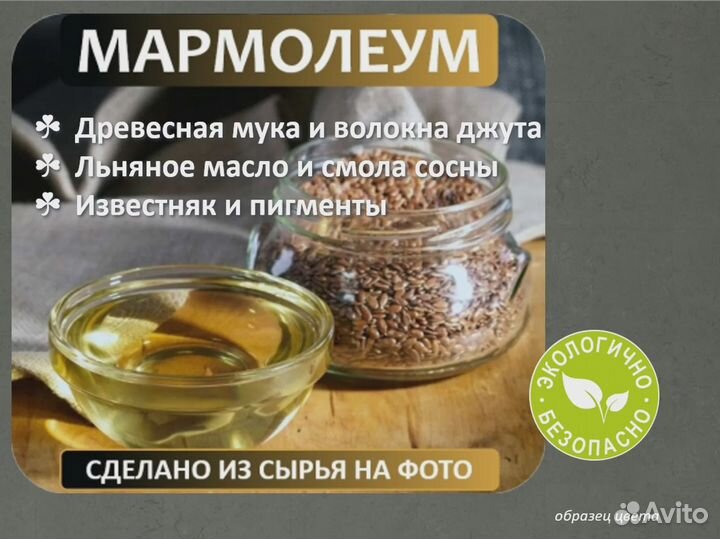 Линолеум (мармолеум) неистираемый