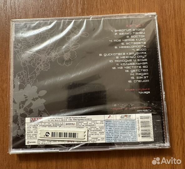 Триада - Август