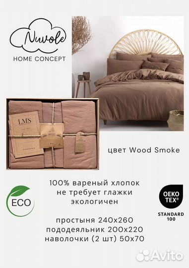 Вареный хлопок, постельное белье Limasso