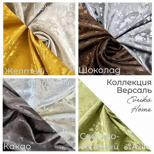 Шторы Версаль готовые и на заказ