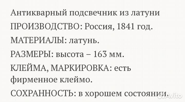 Подсвечник конец 19 века