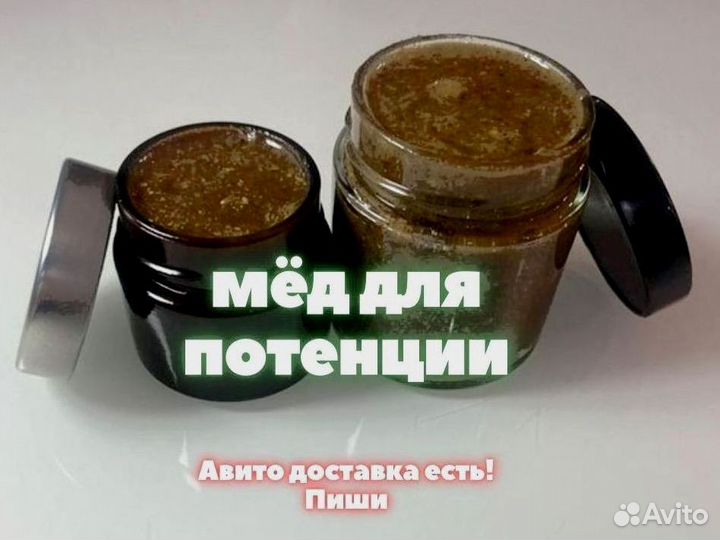 Мужской натуральный мёд