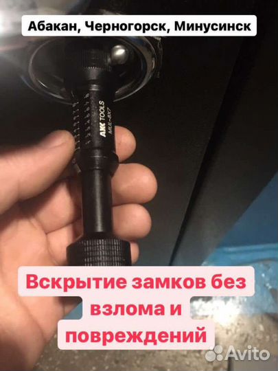 Вскрытие Замков, Дверей, Авто, Гаражей, Машин