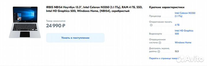 Ноутбук-трансформер Irbis 154