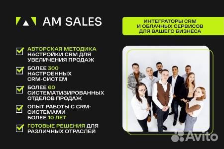 Настройка CRM битрикс и Amo CRM диагностика бизнес