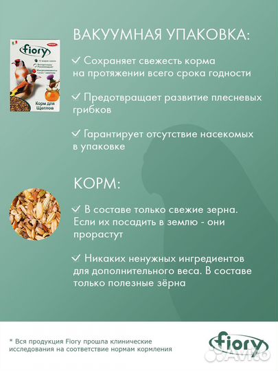Корм Fiory Cardellini для щеглов 350 г