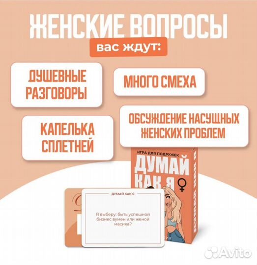 Настольная игра для подруг 