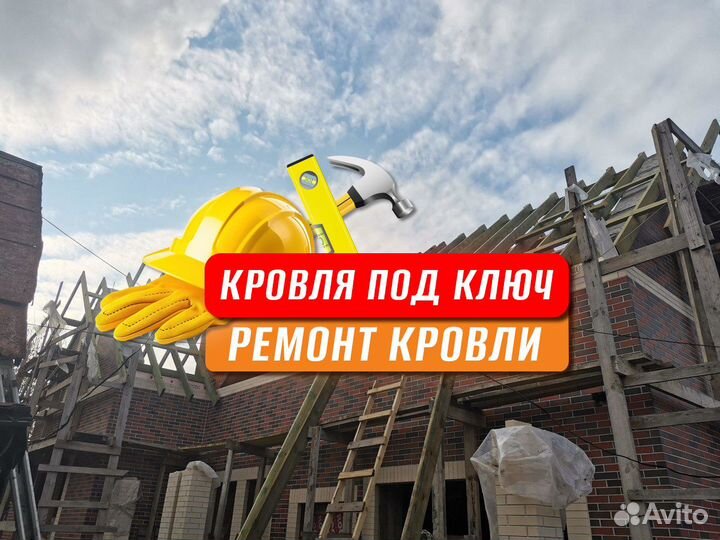 Кровельные работы ремонт крыши кровля