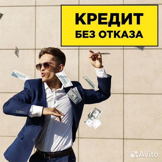 Помощь с кредитами, любая ки