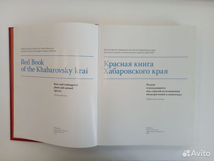 Красная книга Хабаровского края