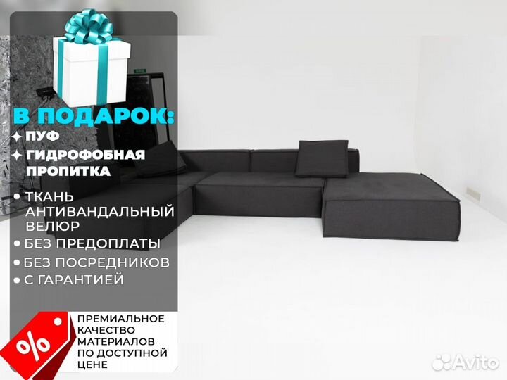 Диван 4400х1600 мм