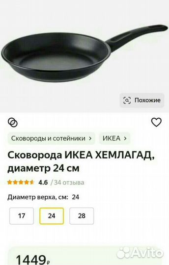 Икеа Сковорода