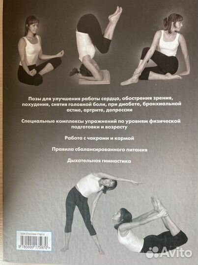 Большая книга йоги, Зайцева И. А