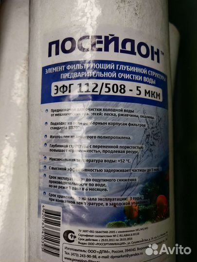 Фильтр для воды эфг 112/508 5 мКм