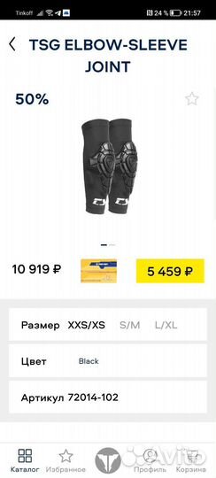 Наколенники