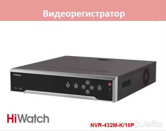 Видеорегистратор HiWatch NVR-432M-K/16P опт