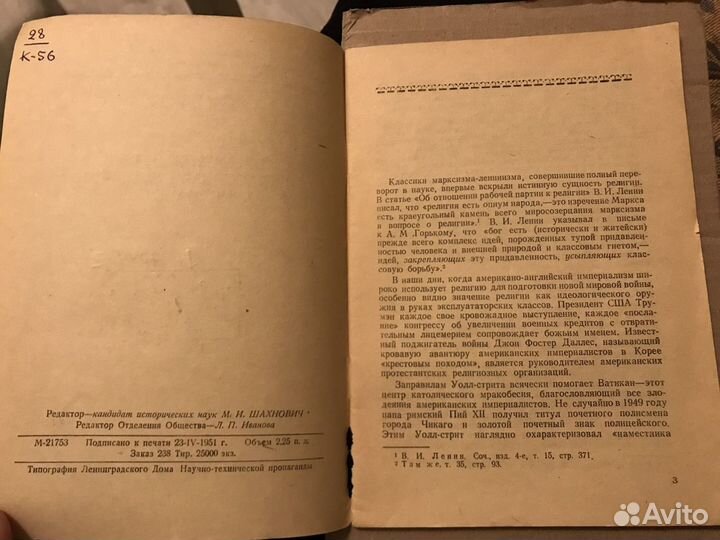 Происхождение и классовая сущность Христианства