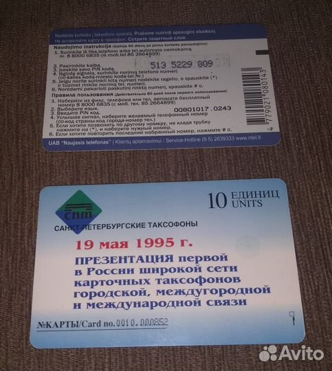 Телефонные Карты