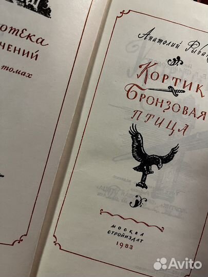 Библиотека приключений