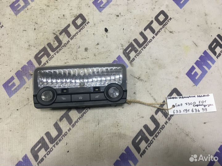 Плафон освещения салона бмв 730D F01 седан