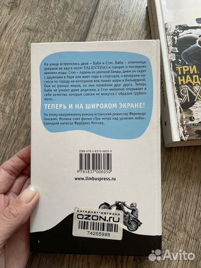 Книга Три метра над небом, Федерико Моччиа