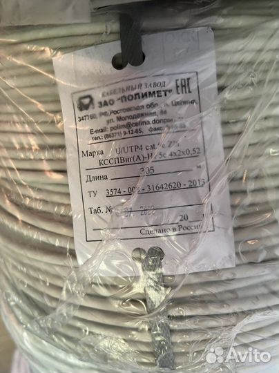 Витая пара премиум класса, жила 0,52 медь lszh