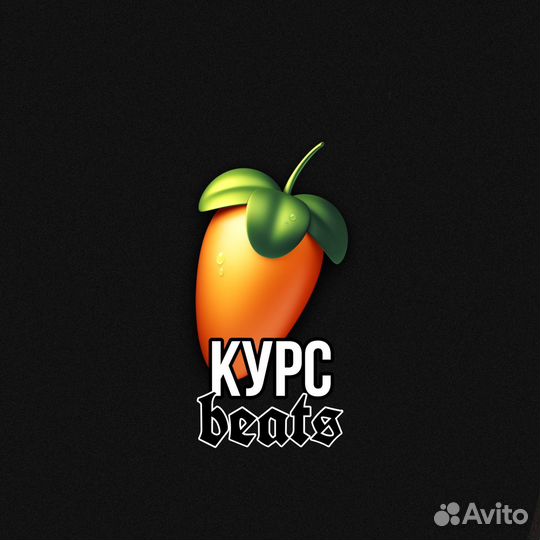 Курс по fl studio для начинающих