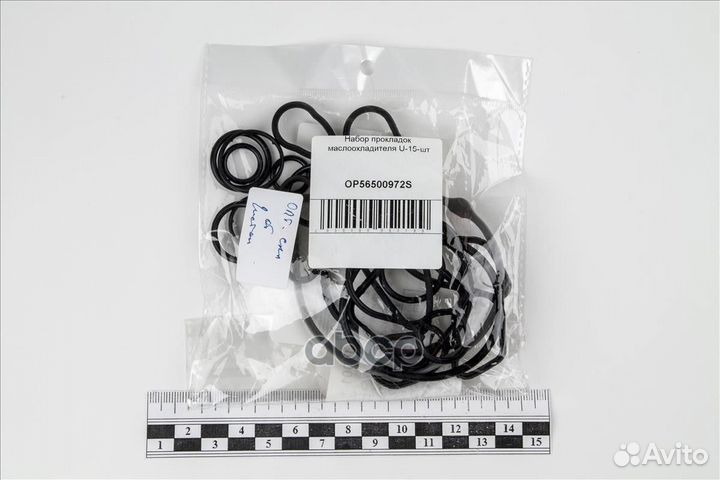 Набор прокладок qzop56500972S Quartz