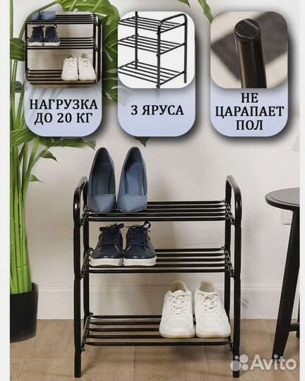 Подставка для обуви этк 1 2 3
