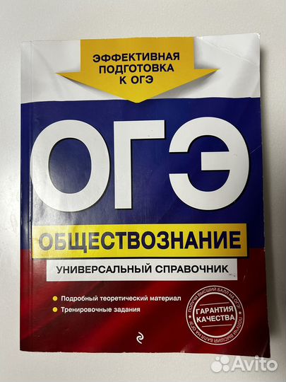 Справочник обществознание ОГЭ