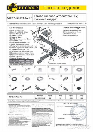 Фаркоп geely Atlas Pro 2021- GAE-21-991122.00