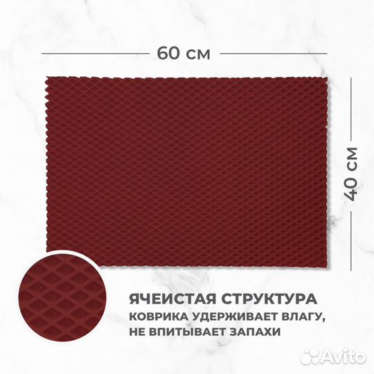 EVA коврик под посуду для сушки 60*40 ромб бордов