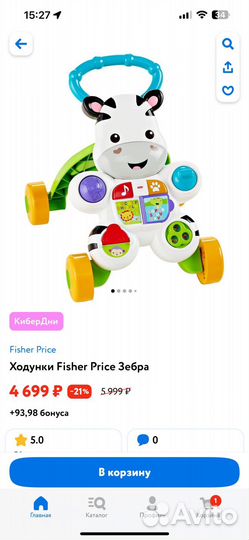 Ходунки развивающие Fisher Price Зебра