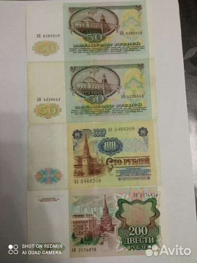 Банкноты 1991