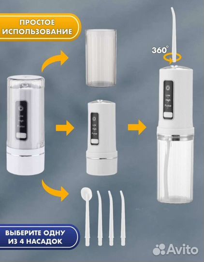 Портативный ирригатор