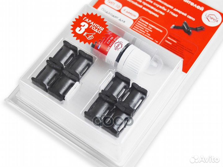 Ремкомплект ограничителей дверей тип 10, 4 двер