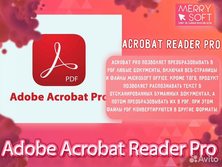 Adobe Actobat Reader Pro лицензия