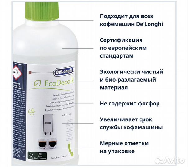 Средство от накипи Delonghi Новое