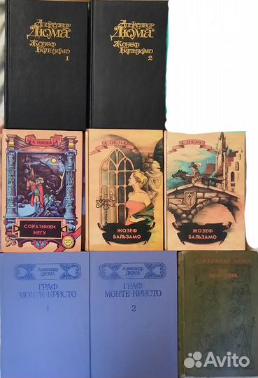 Александр Дюма книги