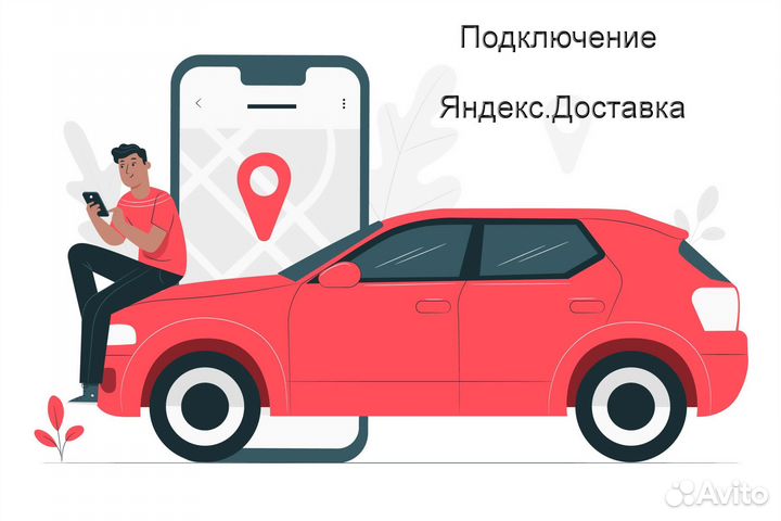 Работа в Яндекс.Доставка с личным авто подключение