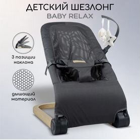 Детский шезлонг Amarobaby Baby relax