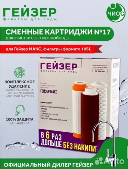 Фильтр для очистки воды гейзер